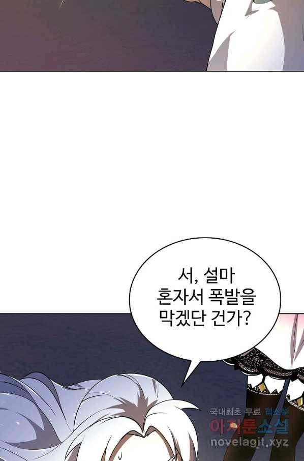 무법신선의 도시강림 84화 26