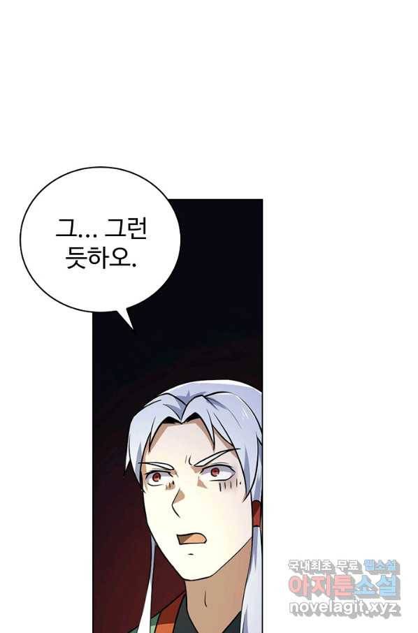 무법신선의 도시강림 84화 32