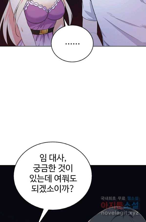 무법신선의 도시강림 84화 38