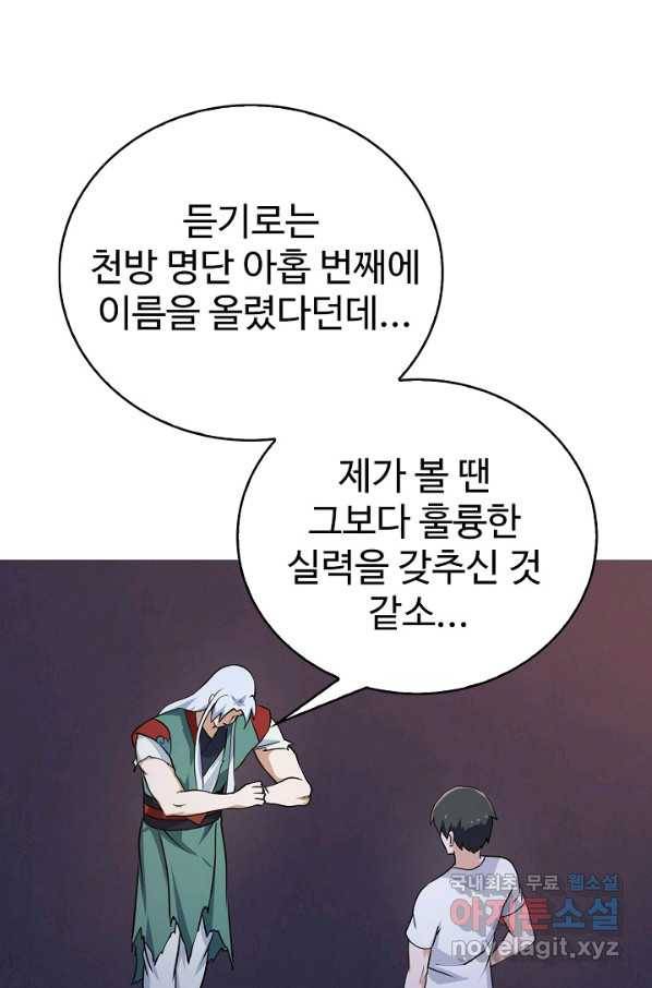 무법신선의 도시강림 84화 41