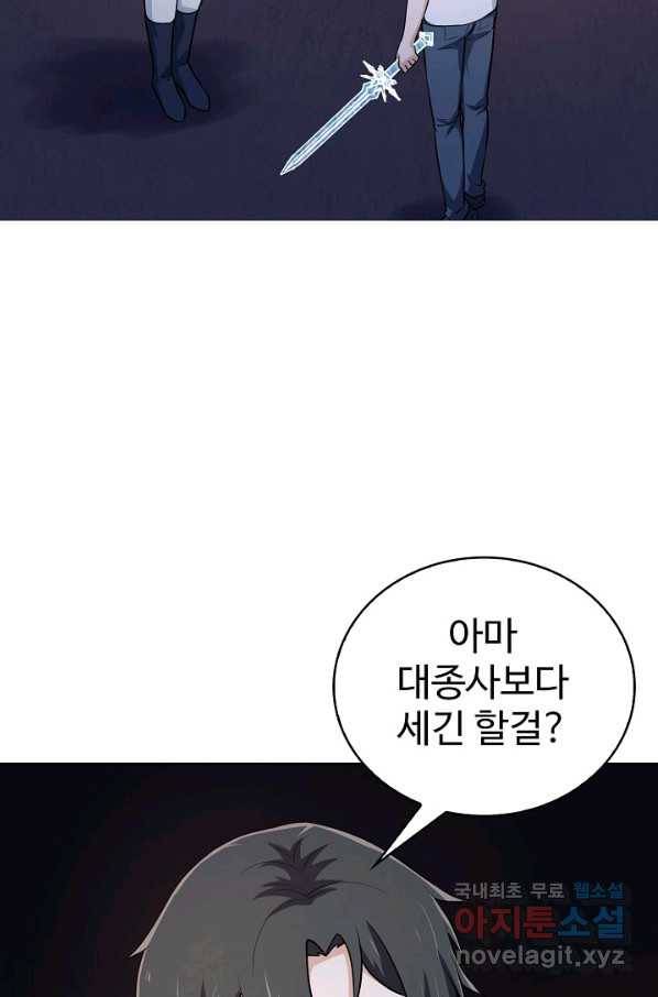 무법신선의 도시강림 84화 42