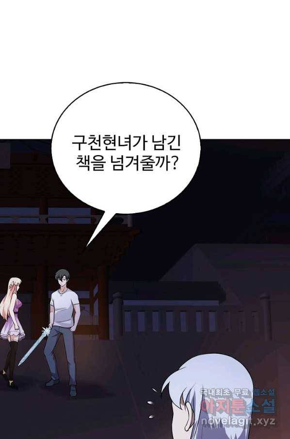 무법신선의 도시강림 84화 45