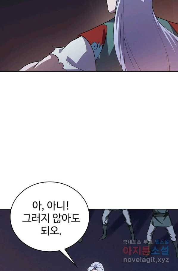 무법신선의 도시강림 84화 46