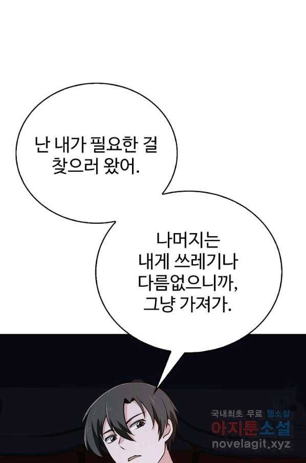 무법신선의 도시강림 84화 48