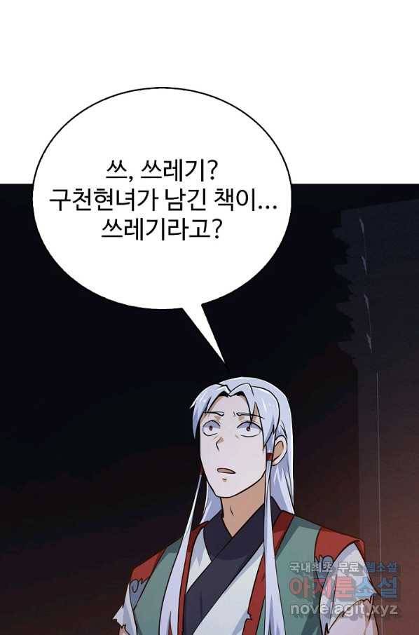 무법신선의 도시강림 84화 50