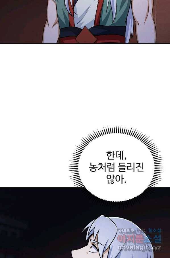 무법신선의 도시강림 84화 51