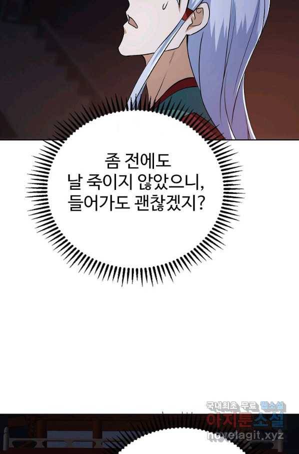 무법신선의 도시강림 84화 52