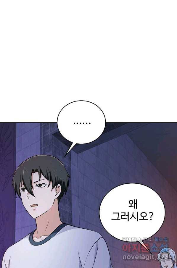 무법신선의 도시강림 84화 55