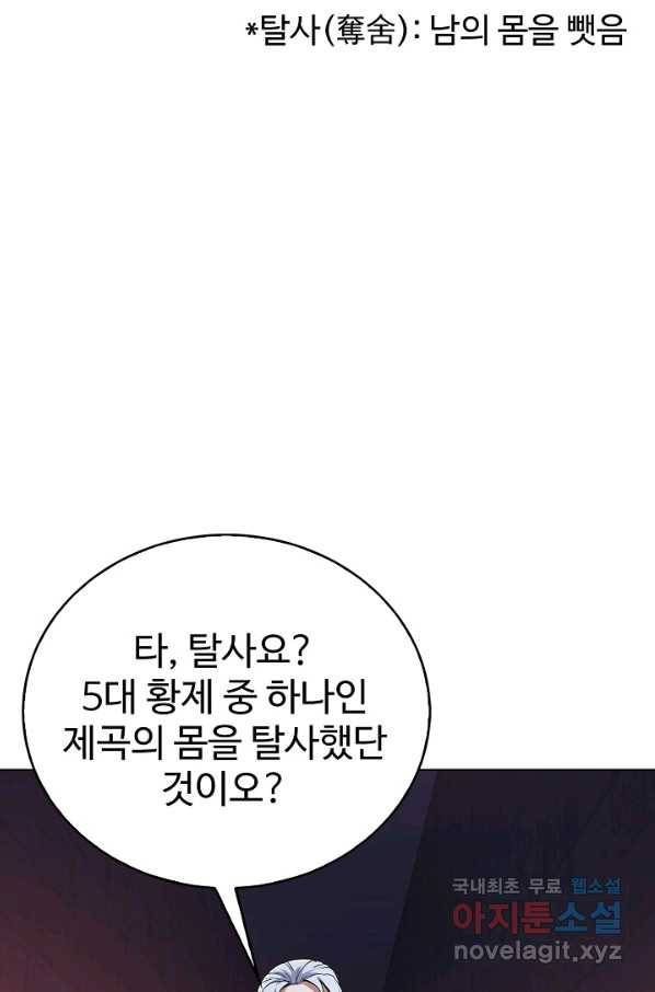 무법신선의 도시강림 84화 60