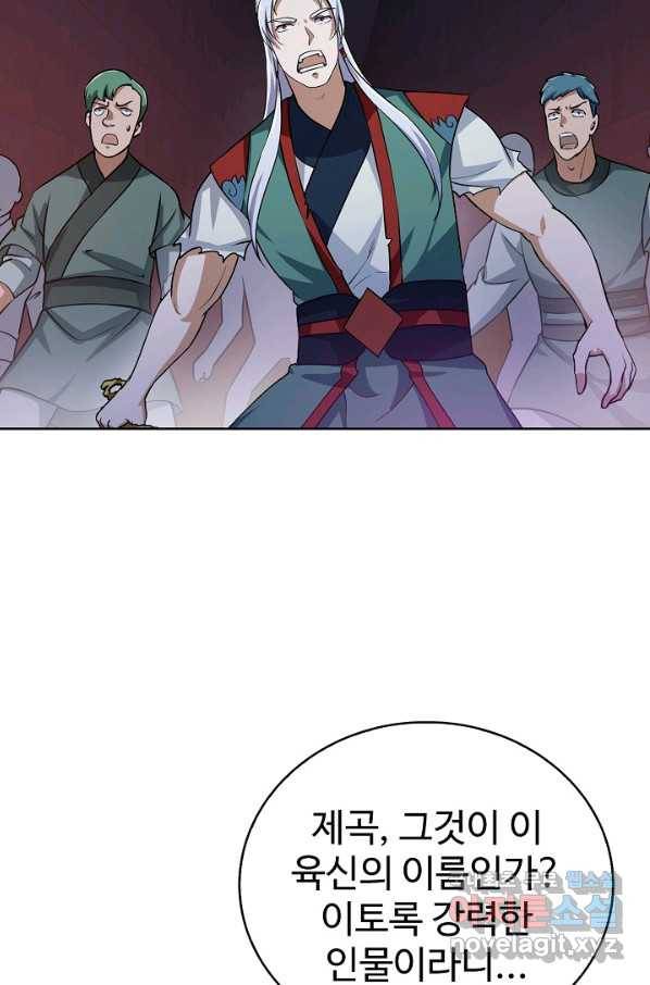 무법신선의 도시강림 84화 61