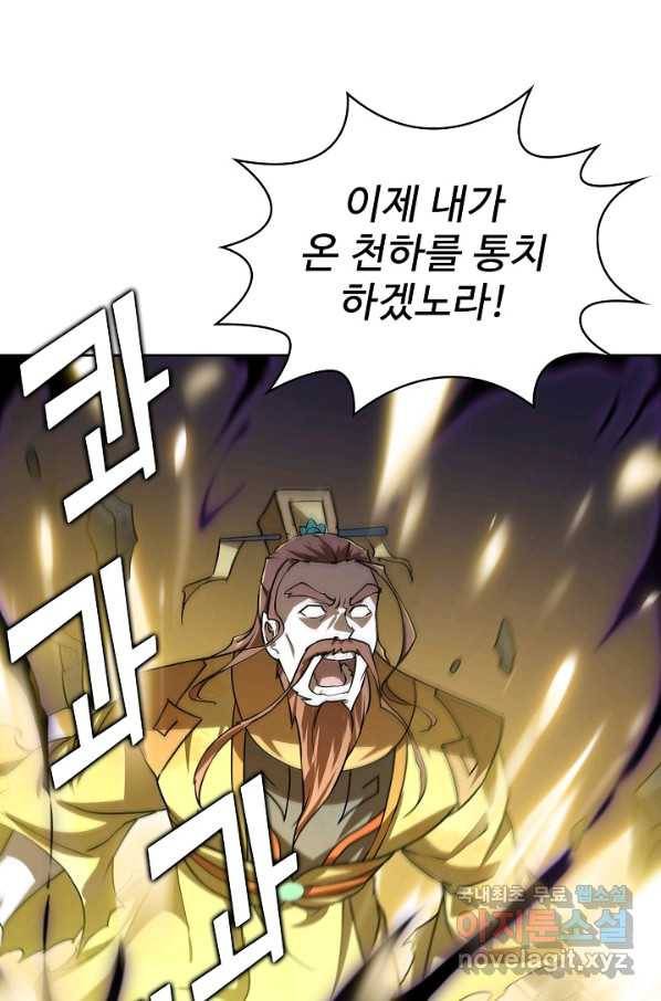 무법신선의 도시강림 84화 63