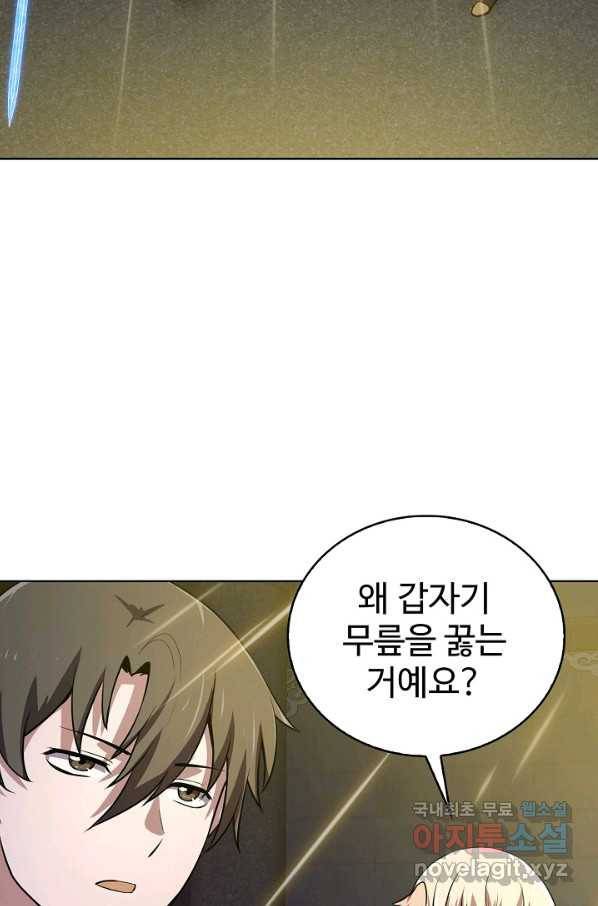 무법신선의 도시강림 84화 67