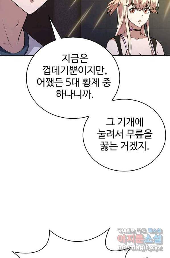 무법신선의 도시강림 84화 68