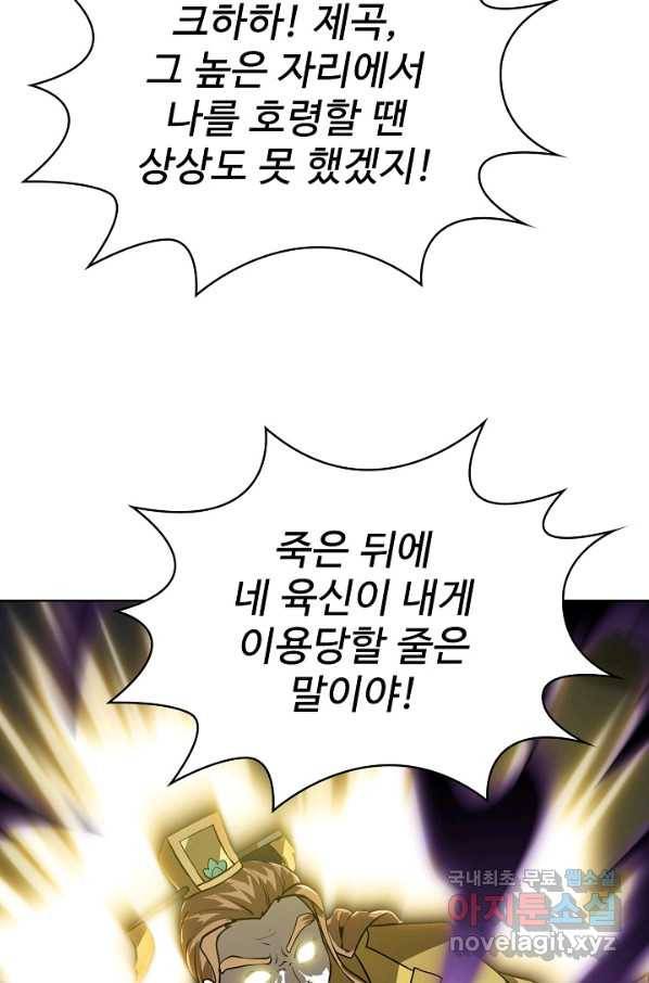 무법신선의 도시강림 84화 69