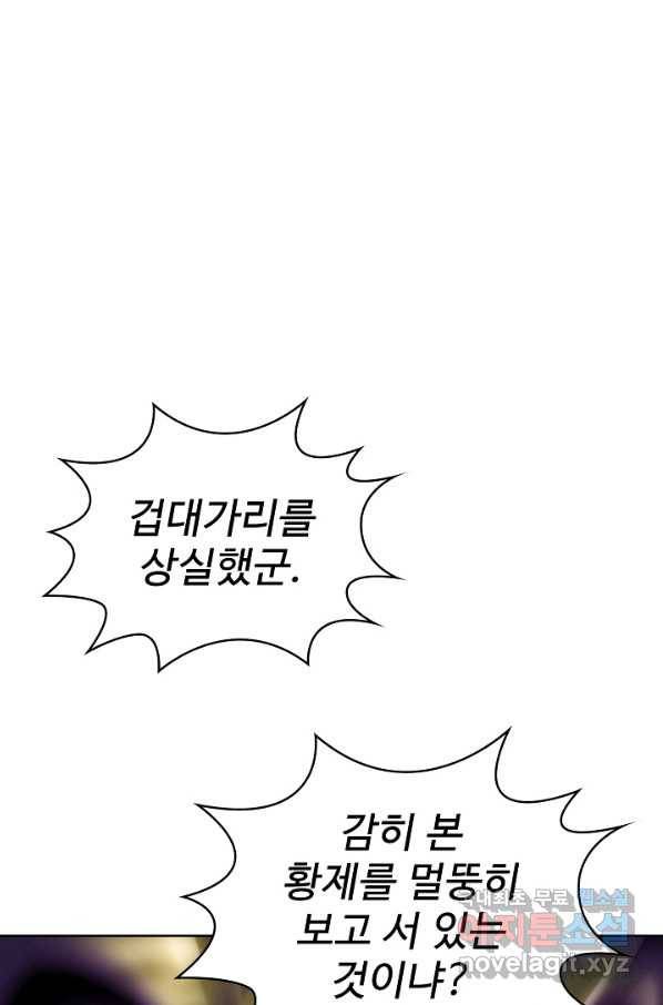무법신선의 도시강림 84화 72