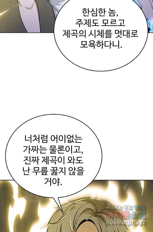 무법신선의 도시강림 84화 75