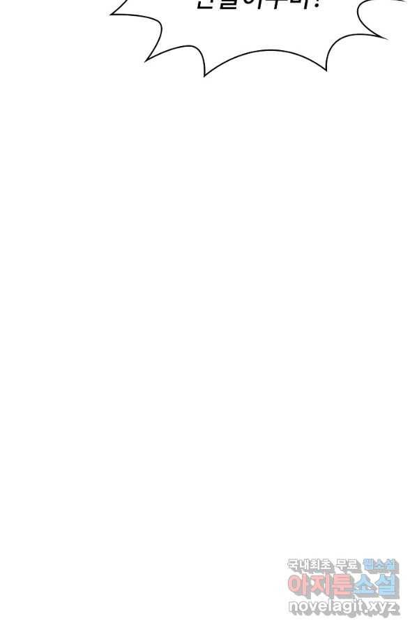 무법신선의 도시강림 84화 78