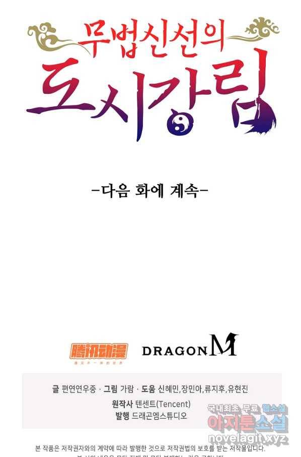 무법신선의 도시강림 84화 79