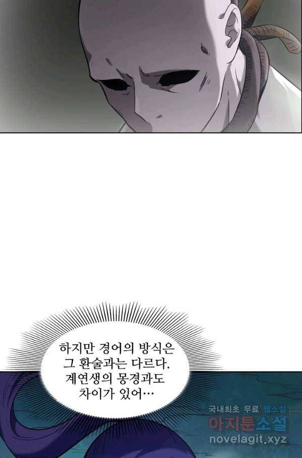 백련성신 688화 13