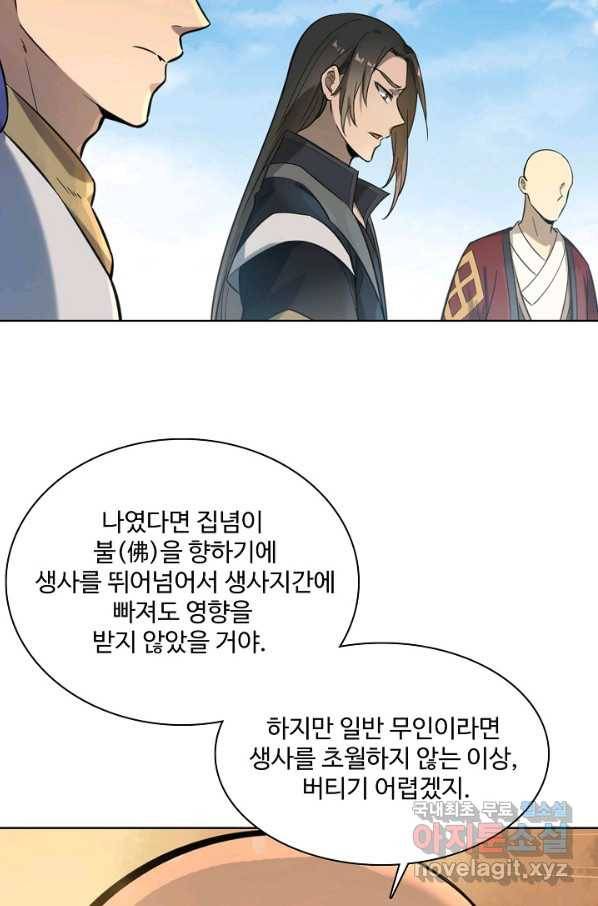 백련성신 688화 15