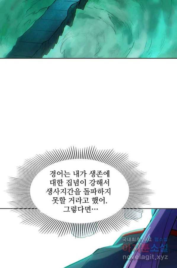 백련성신 688화 48