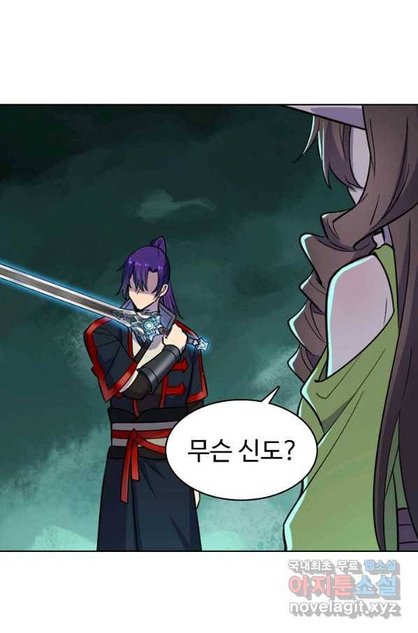 백련성신 688화 70