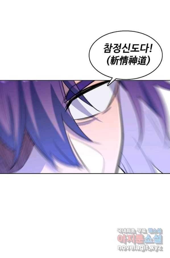 백련성신 688화 76