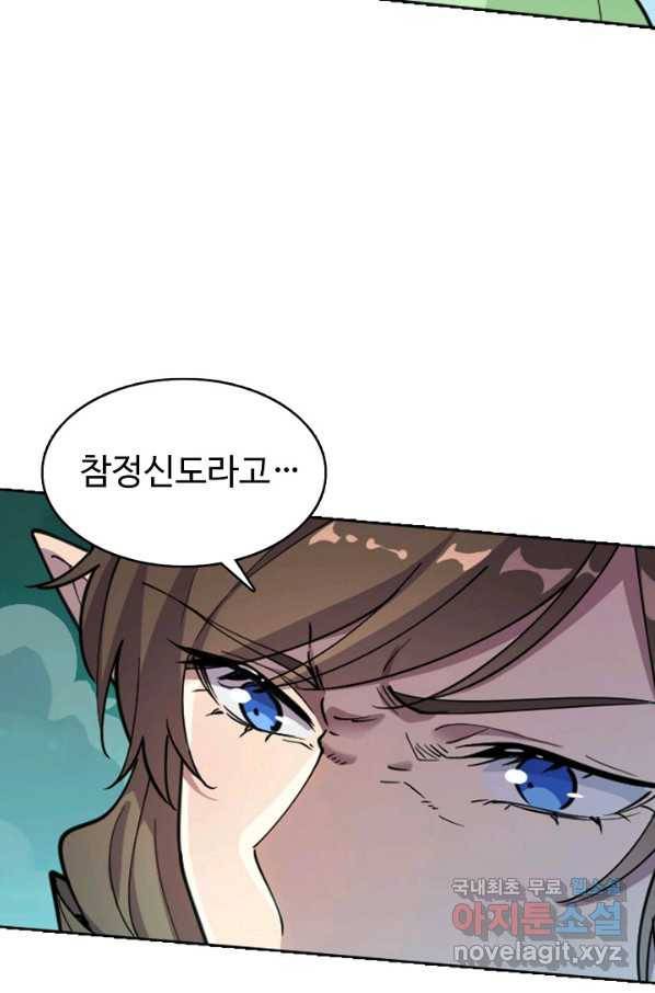 백련성신 688화 85