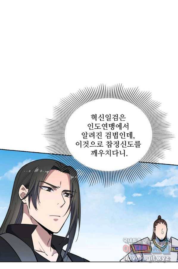 백련성신 688화 86
