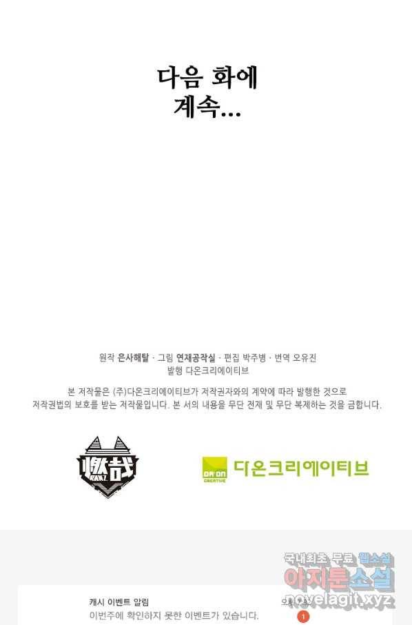 백련성신 688화 94