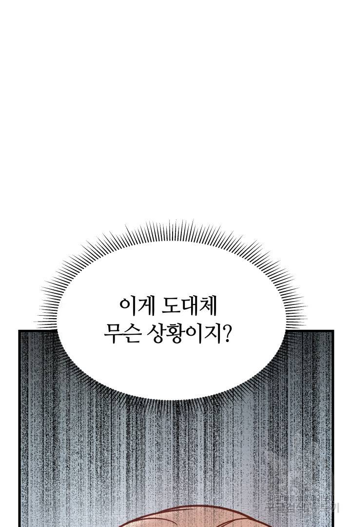 저도 결혼은 처음이라서요 3화 2