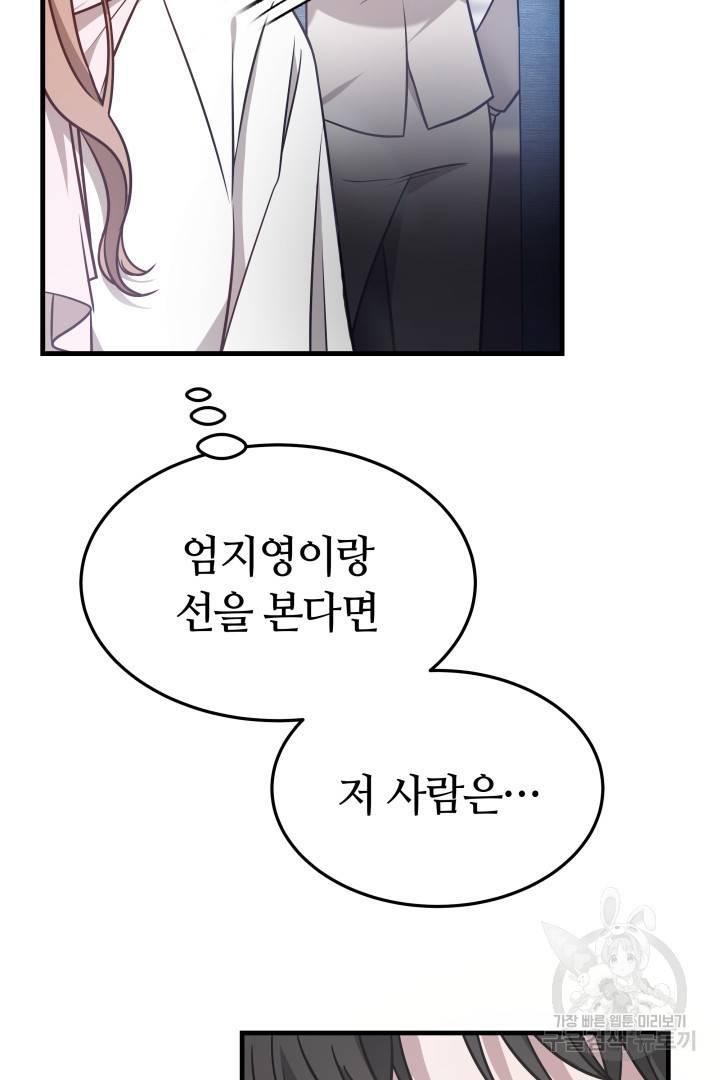 저도 결혼은 처음이라서요 3화 5