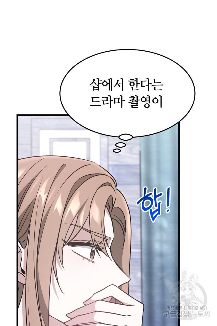 저도 결혼은 처음이라서요 3화 9
