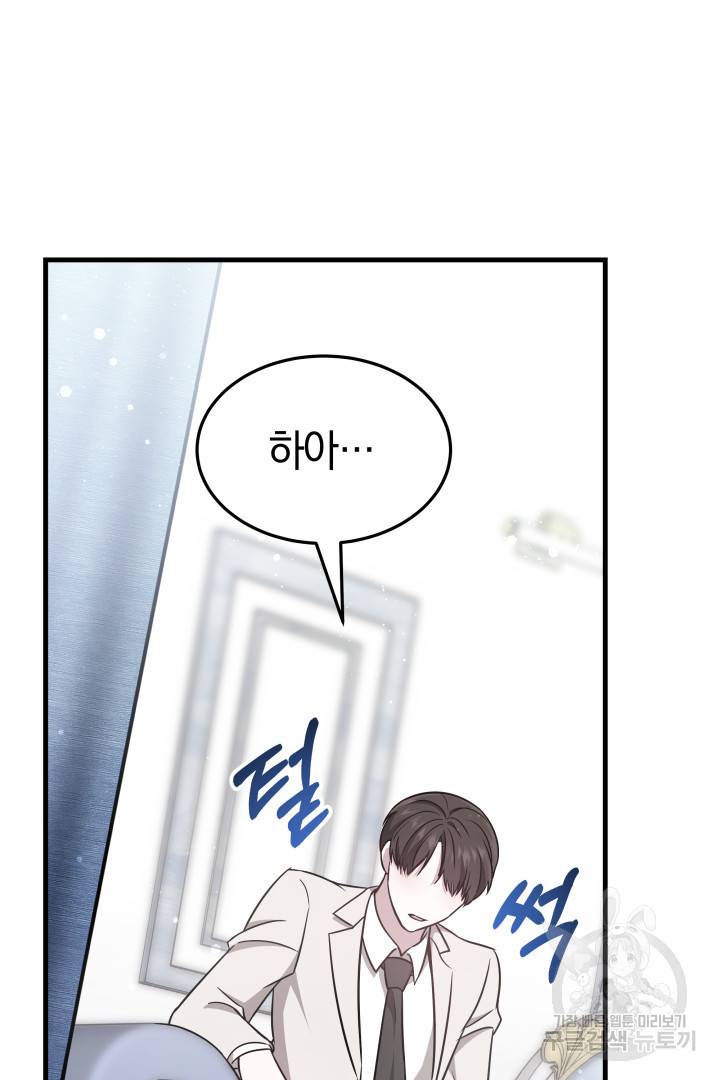 저도 결혼은 처음이라서요 3화 12