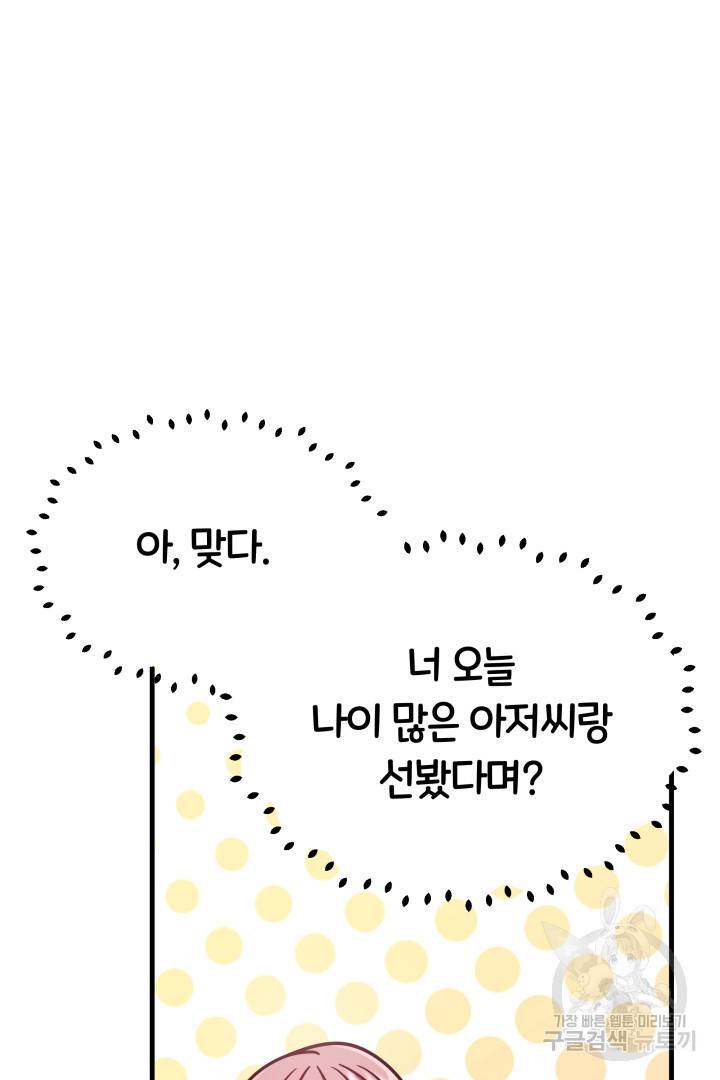 저도 결혼은 처음이라서요 3화 15