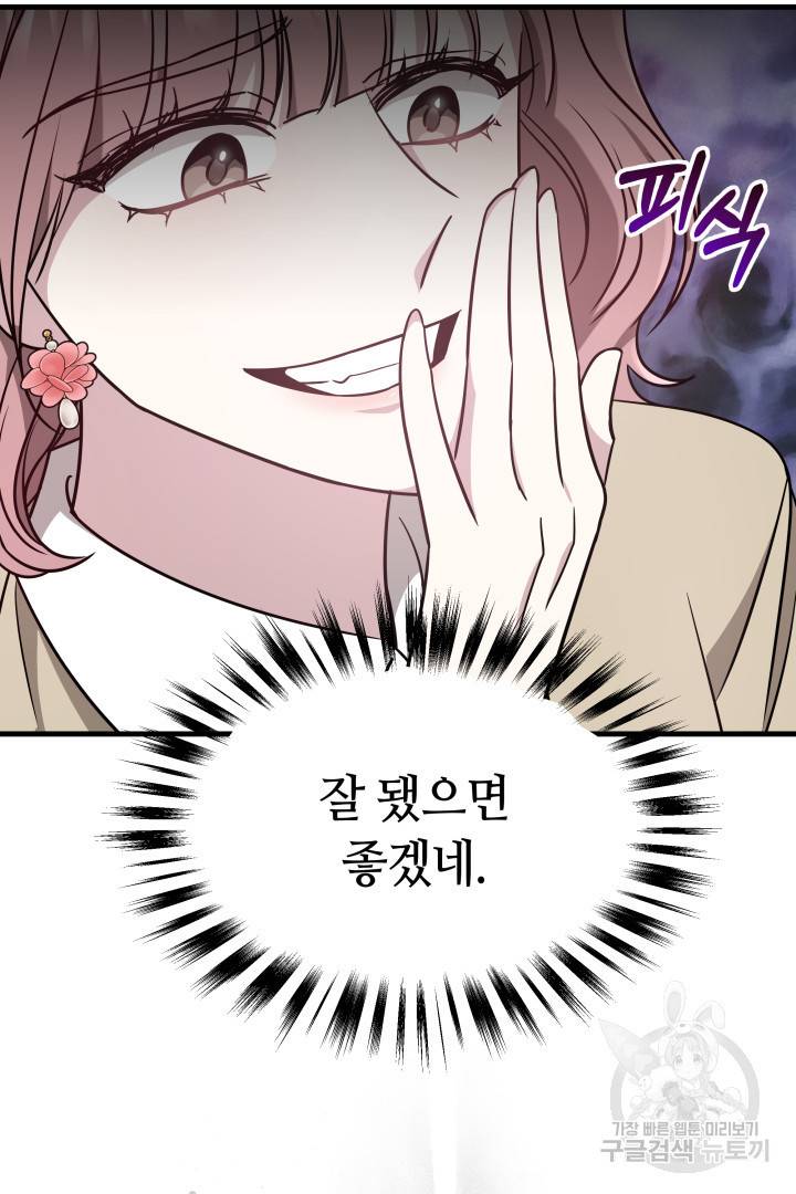 저도 결혼은 처음이라서요 3화 17