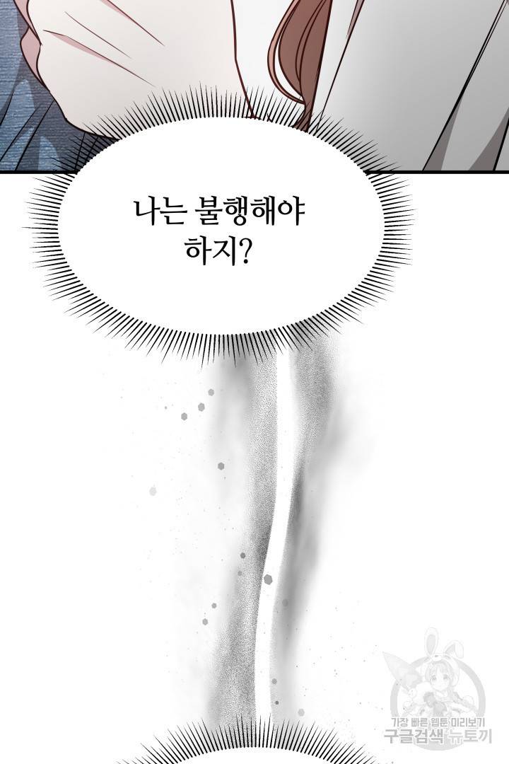 저도 결혼은 처음이라서요 3화 19