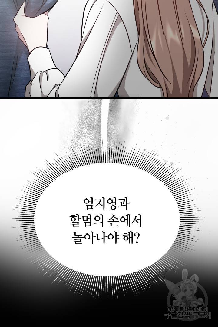 저도 결혼은 처음이라서요 3화 21