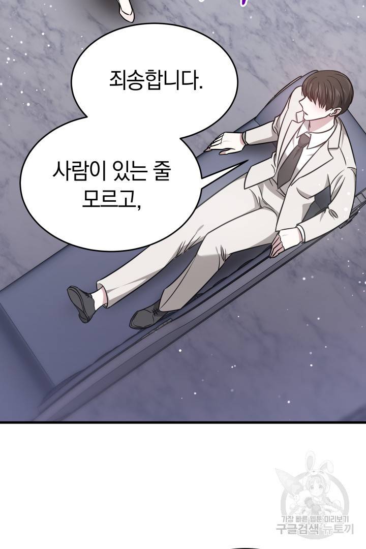 저도 결혼은 처음이라서요 3화 30