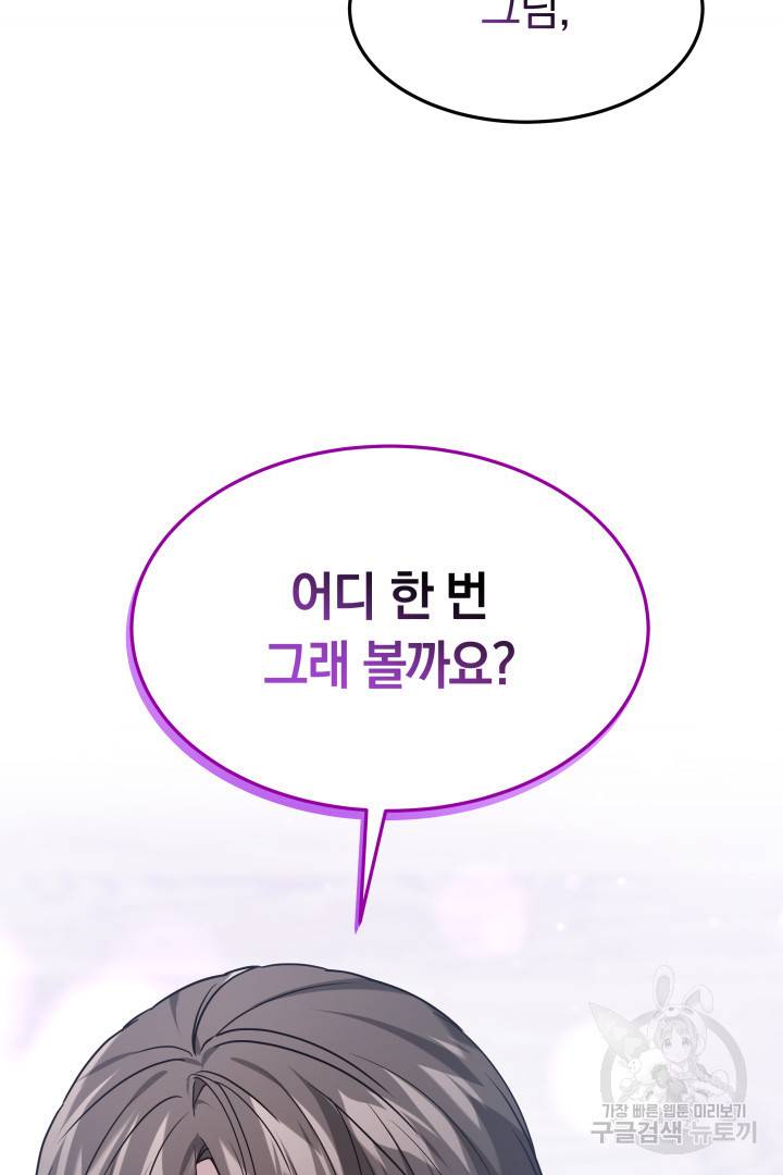 저도 결혼은 처음이라서요 3화 44