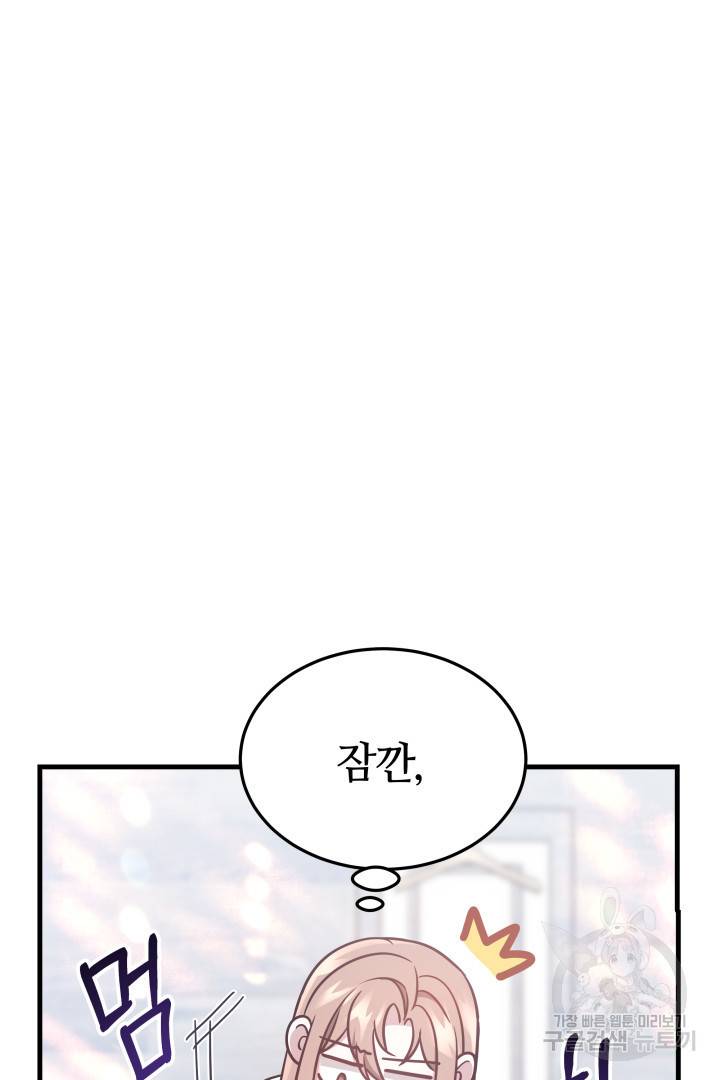 저도 결혼은 처음이라서요 3화 46