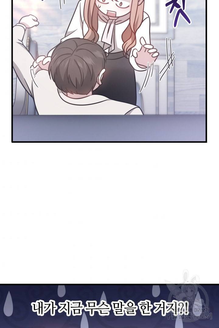 저도 결혼은 처음이라서요 3화 47