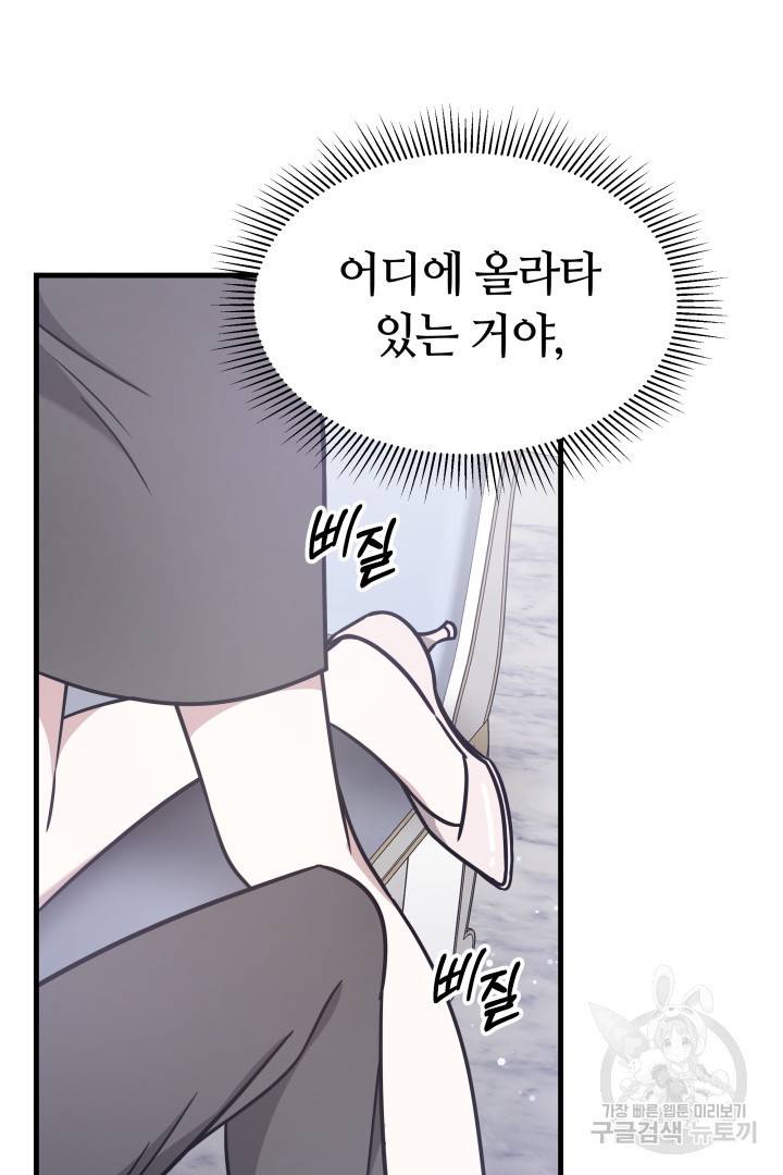저도 결혼은 처음이라서요 3화 49