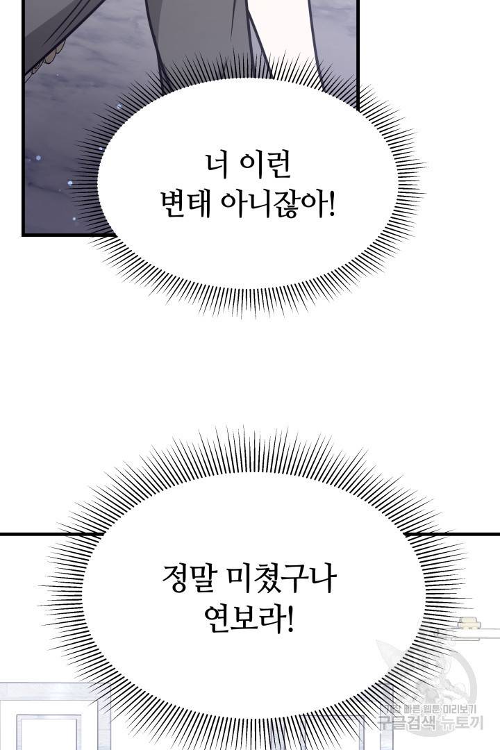 저도 결혼은 처음이라서요 3화 50