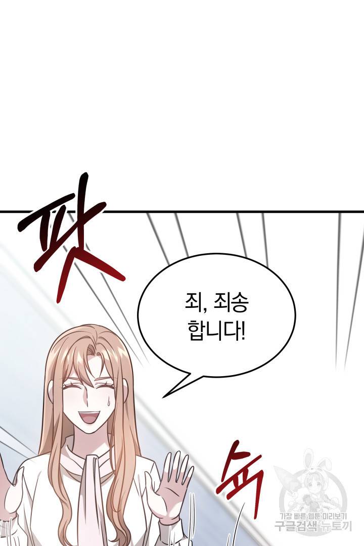저도 결혼은 처음이라서요 3화 53