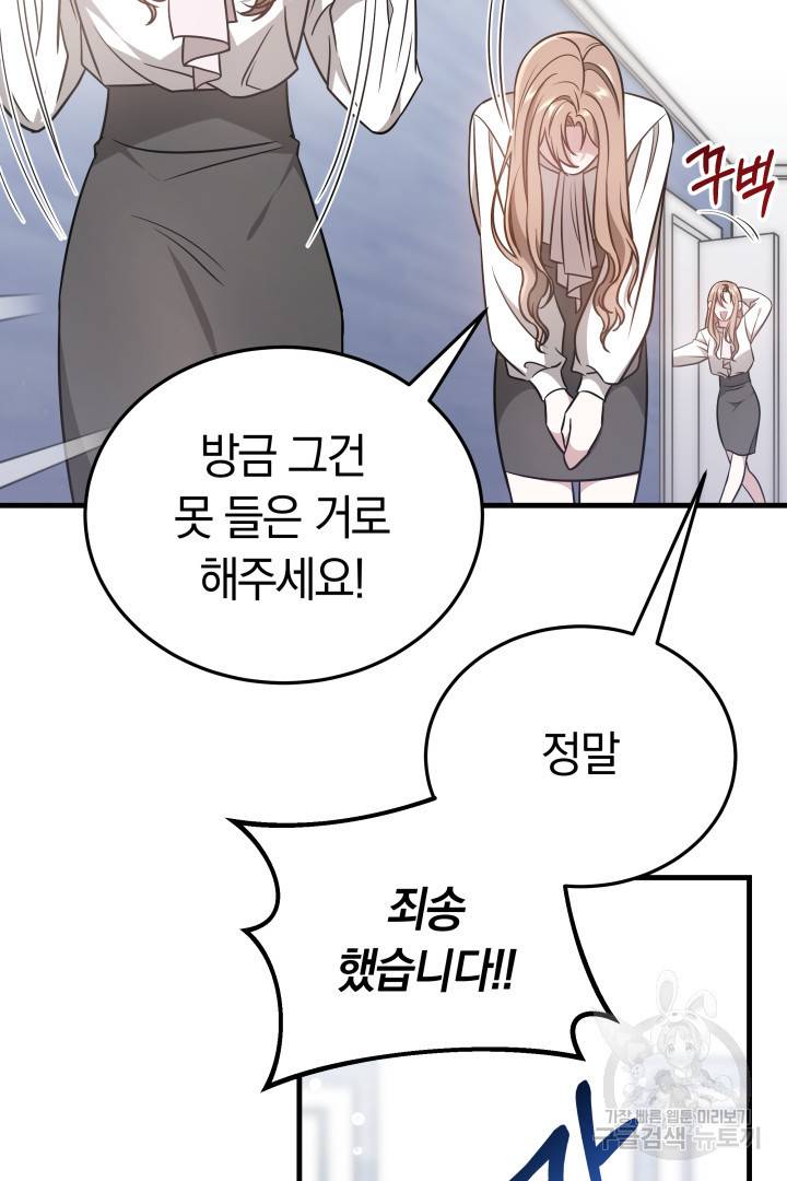 저도 결혼은 처음이라서요 3화 54