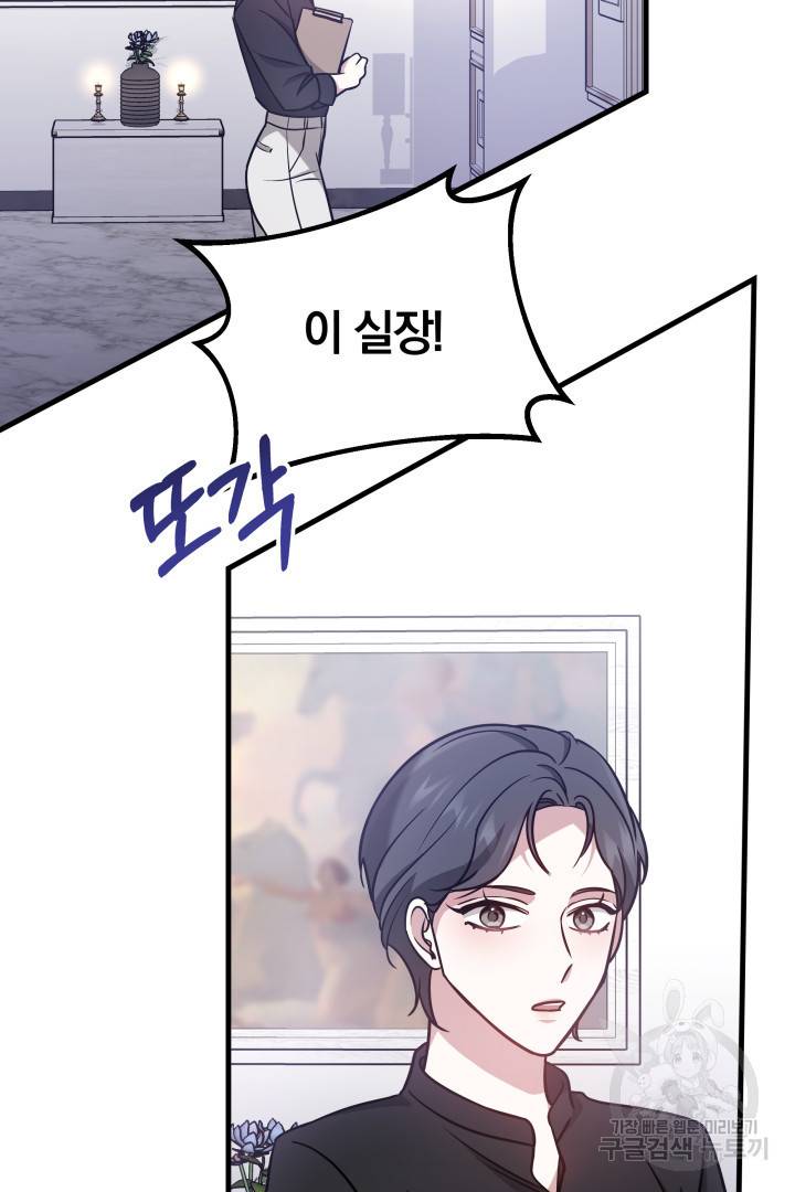 저도 결혼은 처음이라서요 3화 60