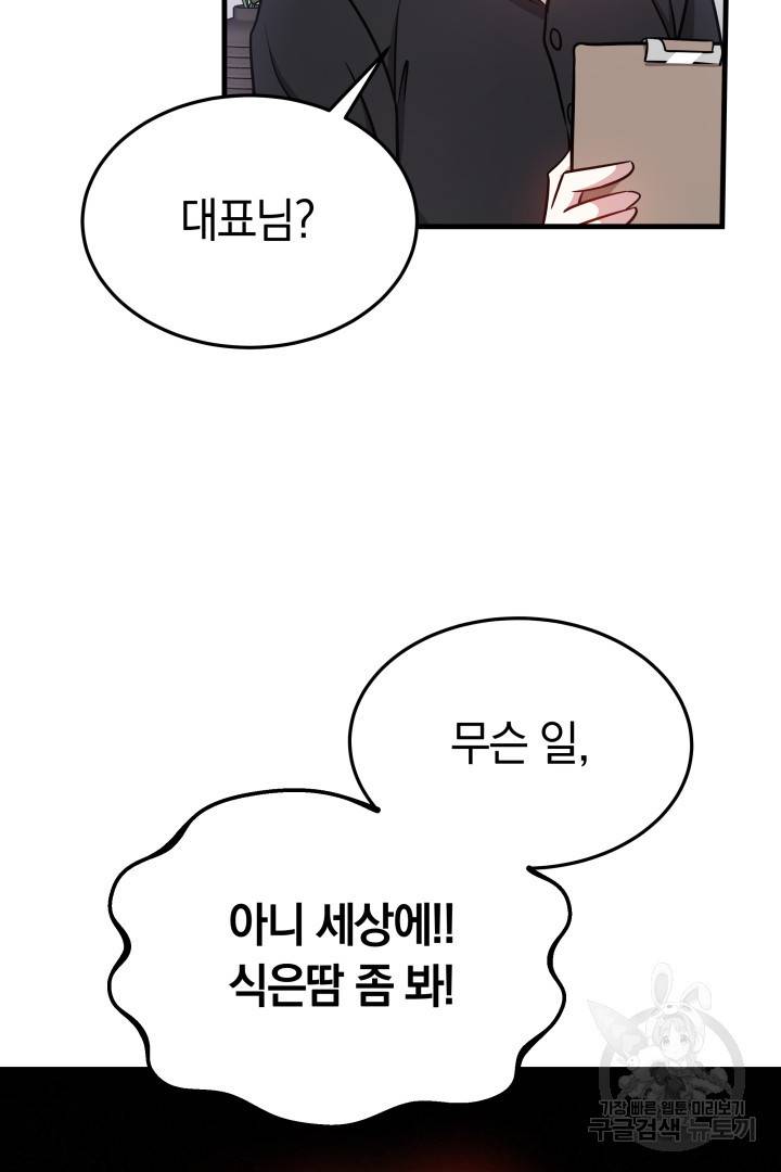 저도 결혼은 처음이라서요 3화 61