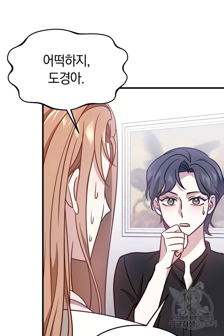 저도 결혼은 처음이라서요 3화 63