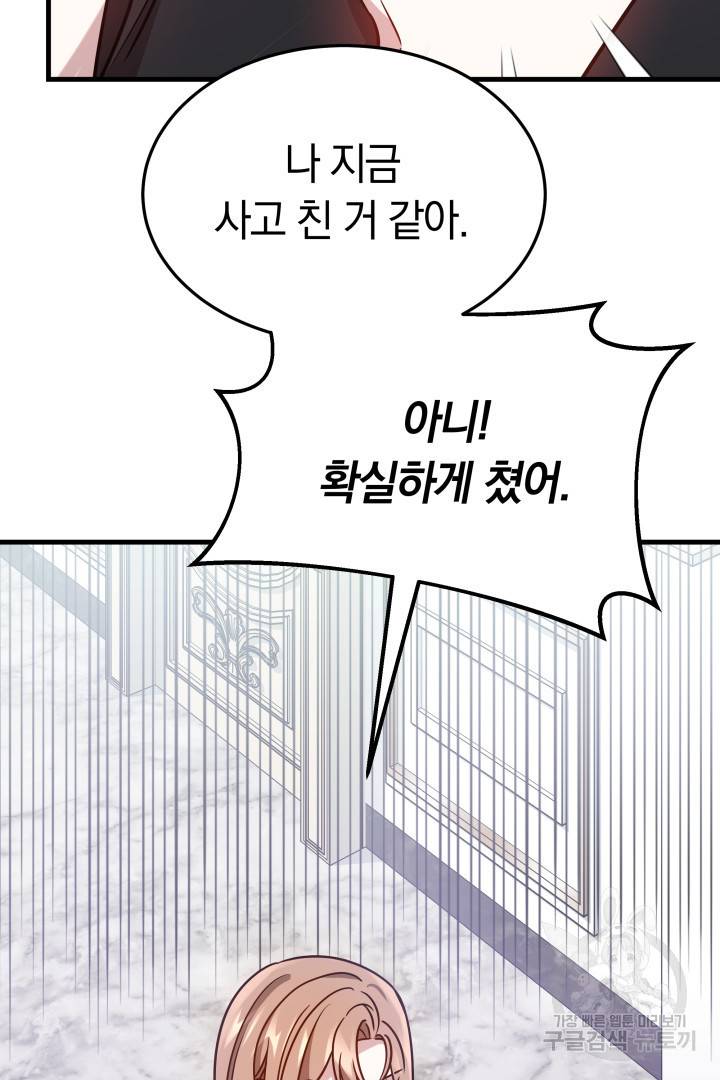 저도 결혼은 처음이라서요 3화 65